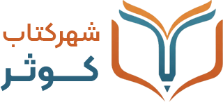 شهرکتاب کوثر
