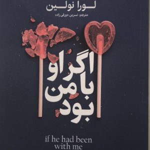 اگر او با من بود
